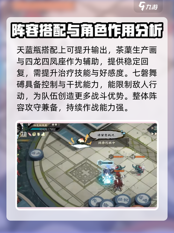 物华弥新t0阵容怎么搭配介绍截图3