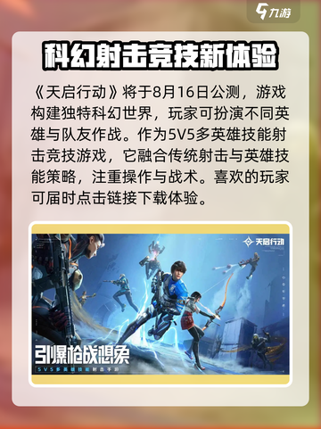天启行动公测时间介绍截图2