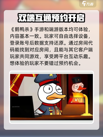 鹅鸭杀手游和端游互通吗介绍截图2