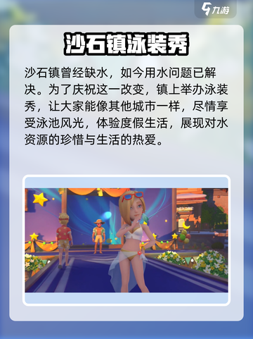 沙石镇时光💥泳装秀来了！🔥游戏党不容错过🎉截图4