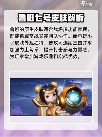 王者荣耀🔥鲁班七号全皮肤曝光，收藏级清单等你来拿！截图3