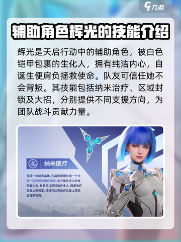 天启行动辅助是谁介绍截图2