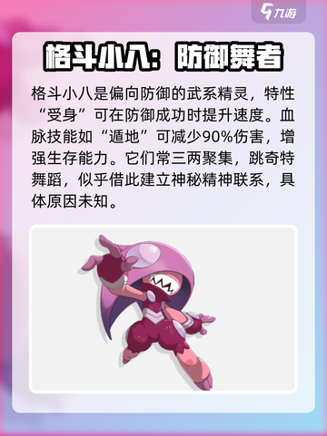 洛克王国🔥武系精灵大揭秘！手游党必看✨截图8