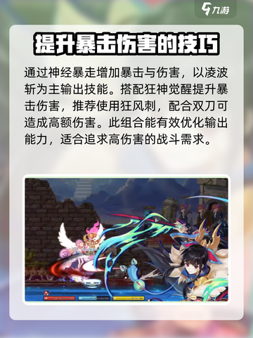 彩虹橙双刀技能顺序介绍截图3