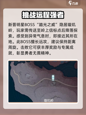鸣潮120级怪物位置在哪里介绍截图4