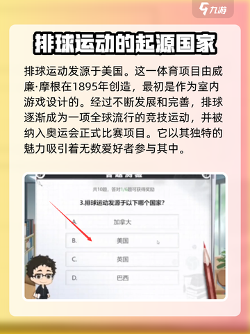 排球少年手游答题怎么过介绍截图8