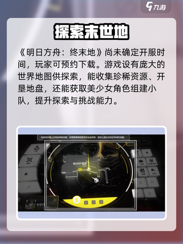 明日方舟终末地什么时候开服2024介绍截图2