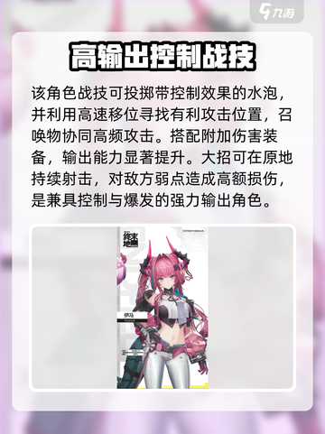 明日方舟终末地角色强度排行介绍截图6