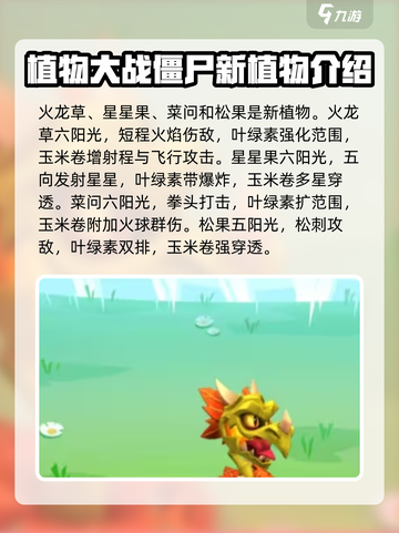 植物大战僵尸3新植物有哪些介绍截图3