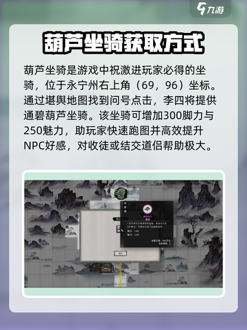 鬼谷八荒葫芦坐骑怎么获得介绍截图2