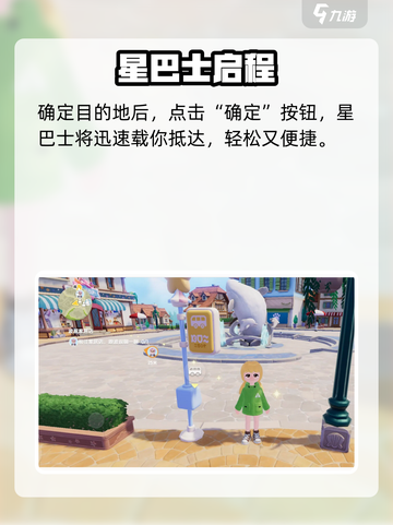 心动小镇巴士怎么坐？🚏✨截图4