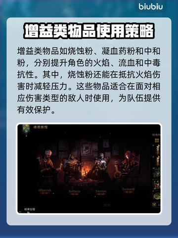 暗黑地牢2旅馆物品用法🌟助你制胜关键！截图4