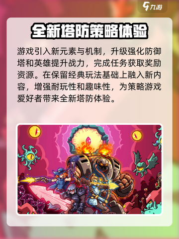 王国保卫战5联盟是什么类型的游戏介绍截图4