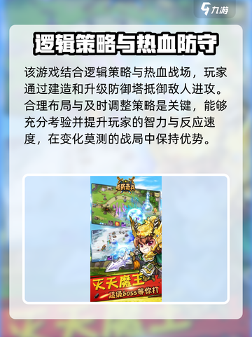 塔防奇兵安卓版在哪里下载介绍截图4