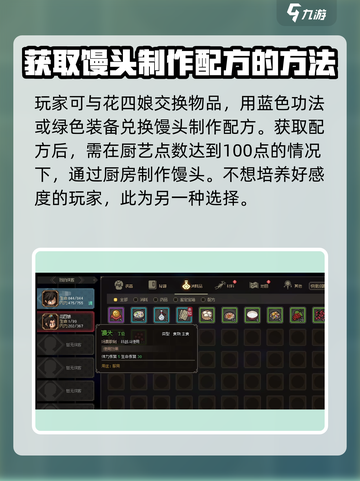 《大侠立志传》馒头获取攻略🔥超简单方法！截图3
