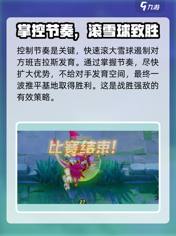 宝可梦大集结班吉拉斯怎么打介绍截图5