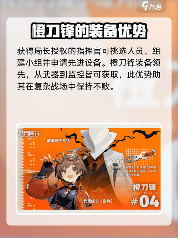 新月同行橙刀锋介绍介绍截图3