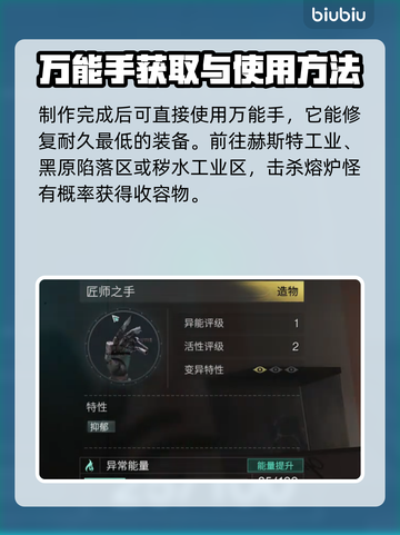 《七日世界》匠师之手获取方式大曝光！💥截图3