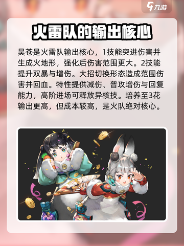 白荆回廊哪个角色最强介绍截图3