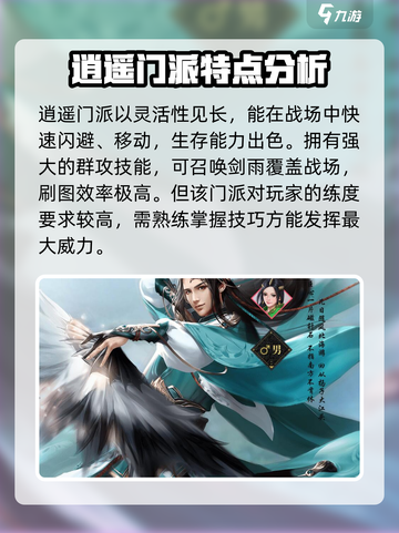 新天龙八部手游🔥最强门派推荐，必看！截图2
