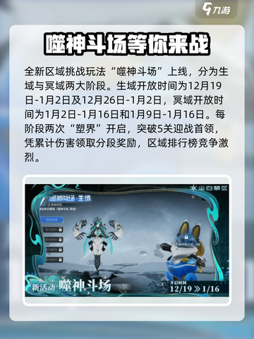 尘白禁区2.4版本介绍介绍截图4