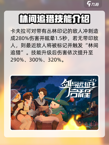 剑与远征2启程卡夫拉技能有哪些介绍截图3