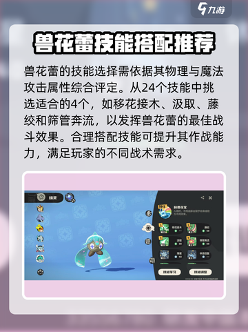 洛克王国世界兽花蕾怎么样介绍截图3