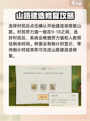桃源记2怎么建造山路介绍截图4