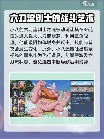 航海王壮志雄心：小八实战技巧大公开🔥截图2