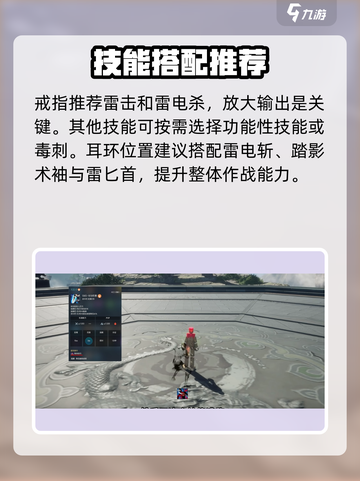 剑灵怀旧服🔥刺客技能搭配推荐来啦！💡截图2