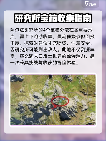七日世界阿尔法研究所宝箱位置攻略介绍截图6