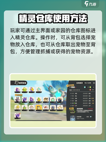 洛克王国世界精灵仓库怎么使用介绍截图2