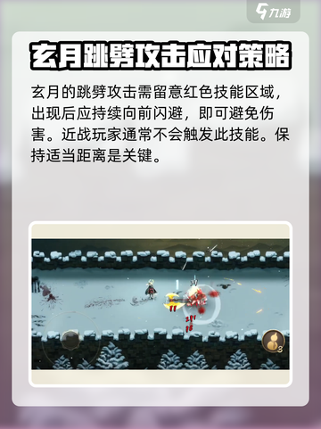 暖雪手游玄月怎么打介绍截图4