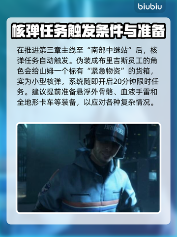 死亡搁浅2核弹任务🔥通关秘籍✨卡关必看！截图2