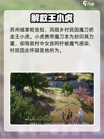 仙剑世界王小虎支线剧情是什么介绍截图2