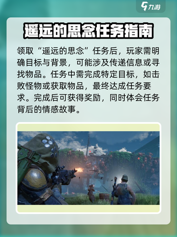 破碎之地遥远的思念攻略介绍截图3