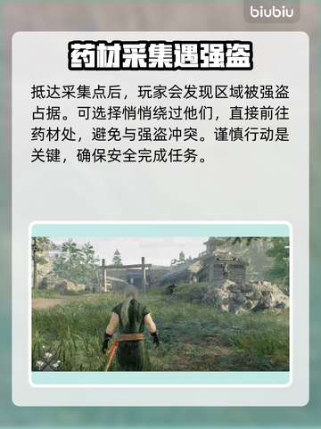 浪人崛起🔥药材任务完成攻略来了！截图5