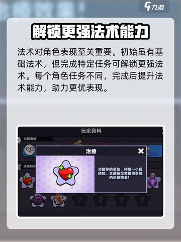 爆裂小队🔥法术解锁全攻略✨截图2