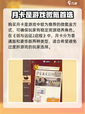 剑与远征2🔥月卡值不值得买？新手氪金攻略来啦！截图2