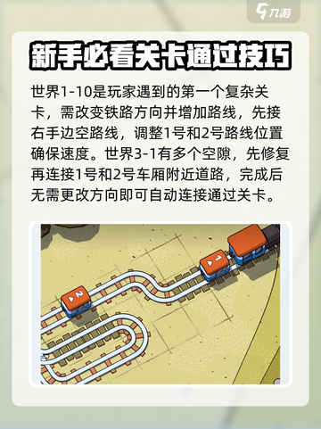 轨道连结攻略介绍介绍截图2