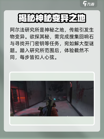 七日世界阿尔法研究所怎么进入介绍截图2