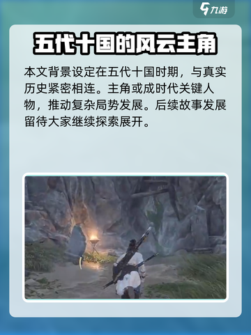 燕云十六声主角是谁介绍截图3