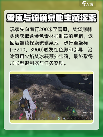 七日世界余烬滩异常点在哪介绍截图3