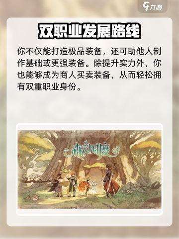 森之国度双职业怎么玩介绍截图4