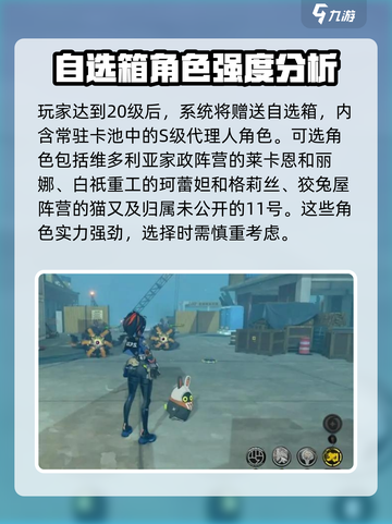 绝区零自选箱🔥三选一必看！⚡新手必知截图2