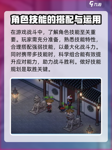 大侠立志传🔥人物技能使用攻略，必看！截图3
