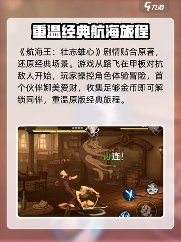 航海王壮志雄心公测时间🔥等你来战！截图2