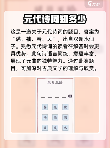 方寸对决风月玉阶字谜怎么解介绍截图3
