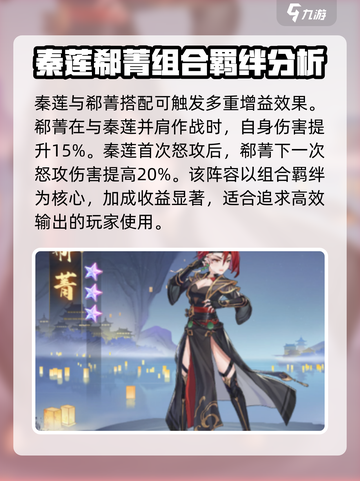 元尊手游郗菁阵容搭配推荐介绍截图4