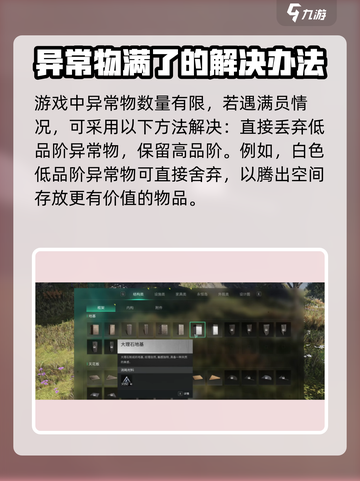 七日世界多的异常物怎么处理介绍截图2